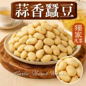 《元享堂 蒜香蠶豆350g》 上班族 健身補充 香脆零食 鈣質 咔咔脆 下午茶分享 追劇零食 素食