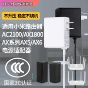 （優選）適用於小米千兆路由器AC2100/AX1800/AX6000電源適配器線 WIFI6路由器5G雙頻充電器12V1