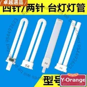 【護眼11W檯燈燈管】LED 2針U型燈管 浴霸燈泡 浴室9W 床頭燈 兩針7W H管 U型管 檯燈燈管 燈泡 電燈泡 