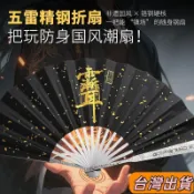 🌍可開發票統編📝全金屬扇骨五雷精鋼摺扇金屬扇子玄鐵龍駒扇全金屬扇骨絹布扇面摺扇國風扇子中國風武術扇冷兵器風格古風折扇