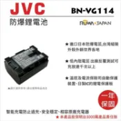 攝彩@樂華 FOR Jvc BN-VG114 相機電池 鋰電池 防爆 原廠充電器可充 保固一年【全壘打★APP下單 跨店最高20%點數回饋!!】