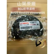 B0J-E5407-00 傳動小海綿 勁豪七期 RSNEO125 LIMI125 VIN00RA125 公司貨