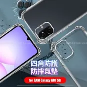 Xmart Samsung Galaxy A07 5G 加強四角防護防摔空壓氣墊殼