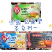 （新舊包裝混出）德國 TEEKANNE 恬康樂 茶系列～薄荷茶/甘菊花茶/大吉嶺紅茶 20包入