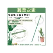 (店+)【蔬菜之家】攀藤架盆栽支架環45-75-90-120公分共4種尺寸 爬藤架 瓜架 植物架 植物支架 支撐
