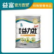 【益富】益力壯Plus 營養均衡配方 800g
