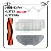 適用 小米 米家 掃拖機器人 掃地機器人 2 PRO S10 3C 配件 耗材 拖布 MJST1SHW 主刷 邊刷 濾網