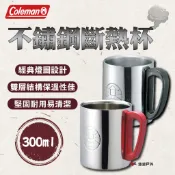 【Coleman】不鏽鋼斷熱杯(紅)(黑)/300 CM-9484J/CM-5023J 拋光表層 登山 露營 悠遊戶外