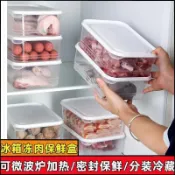 【耐高溫 可冷凍】冰箱凍肉保鮮盒冷凍收納盒分類分格大號冰箱收納分裝盒餃子盒保鮮盒 冷凍保鮮盒 家用保鮮盒