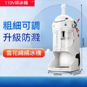 碎冰機 綿綿冰機 110v碎冰機 粗細可調刨冰機 冰沙機/綿冰機/剉冰機
