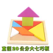 【益智玩具】木製直徑{大}20公分七巧板 七巧板 智力拼圖 通過BSMI認證