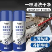 【新品折扣】鏈條清洗劑摩托車鏈條油電動自行車潤滑油防鏽除鏽劑三輪車齒輪油