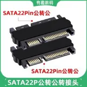 SATA3.0 7+15公對公電源數據傳輸公對母臺式機電腦固態硬盤轉接頭