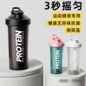 搖搖杯 蛋白搖搖杯 健身水杯 運動水杯 攪拌杯 代餐搖搖杯 大容量搖搖杯 便攜搖搖杯 奶昔搖搖杯 健身搖搖杯