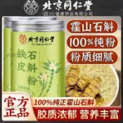 臺出貨🌸🍒北京同仁堂鐵皮石斛粉52g正宗霍山石斛破壁打粉石斛粉泡水正品沖泡飲料