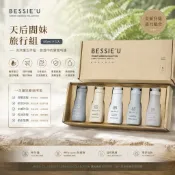 Bessie lady天后闆妹 洗髮精旅行組 5入 現貨