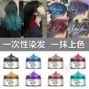 【木木家】美髮用品奶奶灰髮泥男士定型一次性染色染髮膏帶顔色彩色髮膠 髮泥 髮臘 髮醋 支撐力強