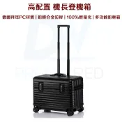 DW優選家 空服員認證 機長登機箱 機長箱20吋 上掀行李箱 20吋行李箱 機長行李箱 機師行李箱 拉桿工具箱 攝影箱