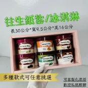 往生紙紮 紙紮 紙紮冰桶 紙紮冰淇淋 紙紮哈根達斯 紙紮食品 喪禮用品 紙紮用品 往生用品