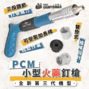 (店+)《🌞工具職人》小型火藥釘槍／迷你擊釘槍　氣動ST鋼釘槍瓦斯射釘槍RC水泥牆面 塑膠壁虎膨脹管輕鋼架吊頂水電維修建築施工