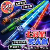 『RGB七彩光 充電款 』七彩星際光劍 激光劍 七彩光劍 光劍  戰術光劍 可伸縮合體 兒童玩具 組合劍 星際大戰