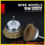 HYH【免運】 帶柄碗型鋼絲刷 6mm柄不鏽鋼絲輪 金屬除鏽打磨去毛刺 銅絲拋光輪66
