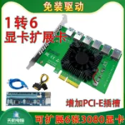 【川澤百貨】一拖六顯卡PCI-E擴展卡pcie x1轉X16轉接卡6口顯卡插槽延長線USB