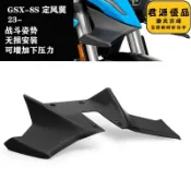 君源優品 適用 gsx-8s 23-24 摩託車改裝定風翼下擾流罩 嘴 進風翼