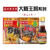 現貨快出｜日本 大阪王將 炒飯粉 唐揚炸雞粉 餃子醬 炒飯調味料 日式炸雞粉 水餃沾醬 日本調味料