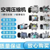 源創優品 【最低價】【公司貨】各車系原廠汽車空調壓縮機冷氣泵拆車件寶馬大眾奧迪本田豐田日產