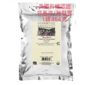 🇺🇸美國原裝《有機薑黃粉1磅 /美國 Starwet優良GMP大廠《双有機認證》Non GMO非基改/無麩質/有機薑黃粉