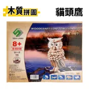 旻泉精品批發網 DIY木質拼圖 貓頭鷹 G-E038 /一組入(促99) B4 四聯木製拼圖 3D立體拼圖 3D拼圖 木製模型 動物模型 貓頭鷹拼圖 貓頭鷹造型 -阡【APP滿額下單10%點數(單一帳號最高1000點)】10/31止