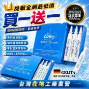 (店+)Cutey-活躍膠原蛋白飲12ml*10瓶/盒｜含6500mg膠原蛋白｜德國GELITA｜UC2｜葡萄糖胺(買一送一)