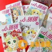 臺灣出貨& 小甜甜彩色版漫畫1-9冊全套完結 五十嵐優美子 全新7.29