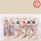 ◆基隆女兒◆三記魚餃/蝦餃/花枝餃◆新鮮的海味