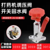 【臺灣瘋搶】農用高壓三缸柱塞泵調壓閥汽油打藥機打藥泵壓力閥噴霧器泄壓閥回水閥【折扣】