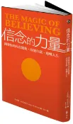 【灰熊iREAD】信念的力量：開發你的內在能量，改變自我，逆轉人生 克勞德‧布里斯托