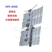 新能 NPE-4DXB 鐵管 NPE-4DXB-SS 不鏽鋼 寬角度 UHF 高增益數位電視天線 網狀 適山區大樓