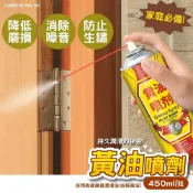(店+)黃油噴劑450ml 防鏽潤滑劑 耐溫機械潤滑油 防銹噴霧劑 防水潤滑消除噪音 除銹 除溼 消噪音 耐高溫