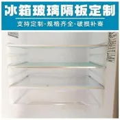 【沐川專供】冰箱隔板層板冷藏冷凍鋼化玻璃定做配件置擱物架適用容聲美菱通用