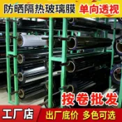 小胖達生活百貨 批發 5米整卷】防曬隔熱膜 窗戶玻璃貼紙 陽臺遮陽房 透視抗UV 汽车玻璃贴紙 居家隔熱紙 DIY