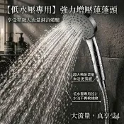 【LOLAT 羅力】低水壓專用蓮蓬頭 三段切換大出水量 拯救低水壓HS330CP(不含安裝)