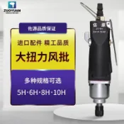 【氣動工具】氣動批頭 氣動風批 直型槍式風批 氣動螺絲刀 5H風動氣批 起子 螺絲批 改錐 工具 螺絲起子 棘輪起子 電