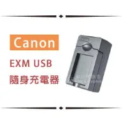 數位黑膠兔【Kamera EXM USB 隨身充電器 Canon NB-7L】相容 原廠 電池 座充 G11 G12