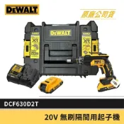 (店+)【DEWALT 得偉】景鴻五金 公司貨 DCF630D2T 20V Max*（18v）無刷 隔間用起子機 起子機 電鑽 DCF630 含稅