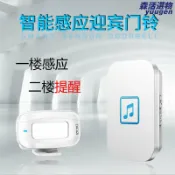 森活選物 【無線感應】迎賓器 門鈴 電子迎賓器 紅外線感應 分體式 歡迎光臨 店鋪感應 進門提醒 免佈線 安裝簡單 室內外通用