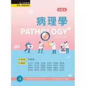 (店+)新文京【病理學（第六版）(王志生等)】(2023年11月)(9789864309771)
