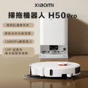 Xiaomi 掃拖機器人 H50 PRO 台灣小米保固 超遠外擴清潔 颶風吸力 洗烘自集塵基站 毫米級避障
