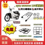 【當天出貨】三陽 WOWOW 100 漢堡架 娃娃 外送架 機車貨架 貨架 後貨架 後箱架 快拆平板 外送貨架