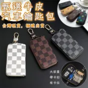 【隔日到貨】多功能鑰匙保護套 汽車鑰匙包 toyota鑰匙皮套 汽車鑰匙套 萬用鑰匙包 優質頭層牛皮 7色可选 交車禮
